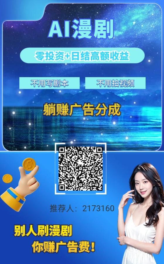 AI动漫联盟,新项目,新模式,可零撸可投-首码项目网-创业网-全球领先的创业项目网站-淘灵感首码网