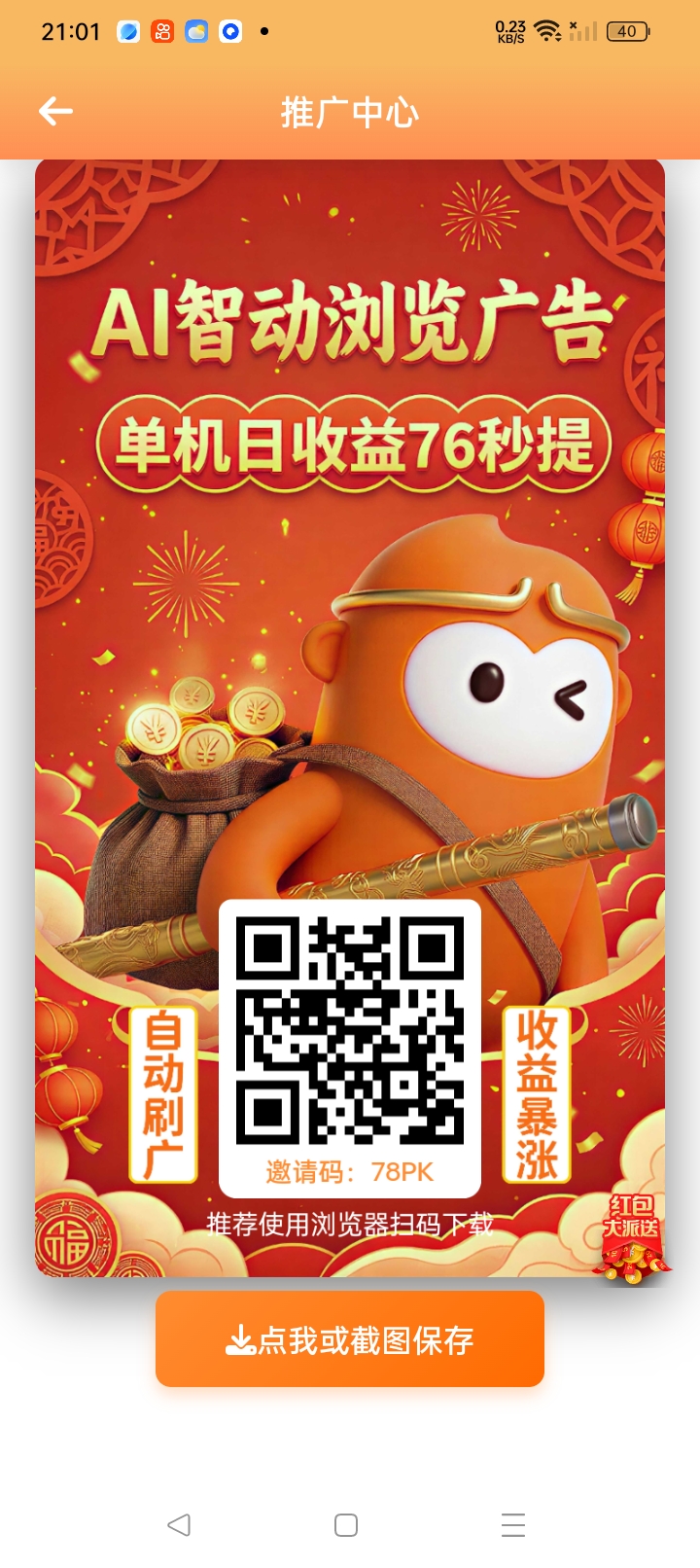 睡觉挂机，AI看广告日赚90-首码项目网-创业网-全球领先的创业项目网站-淘灵感首码网