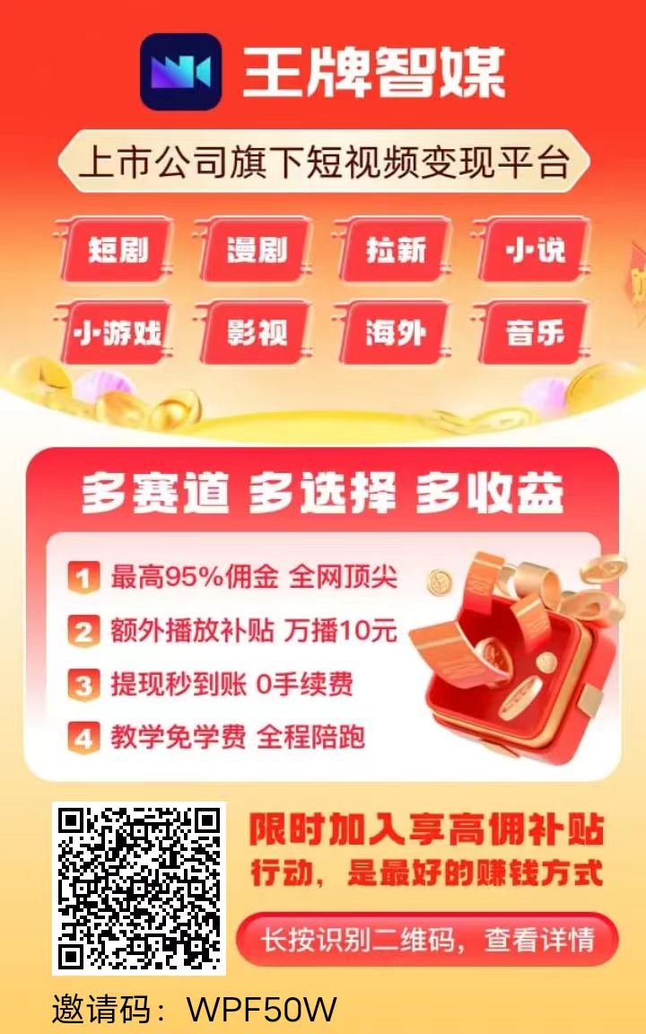 王牌智媒快手短剧看广不养鸡玩法，单机日入30+，附详细教程