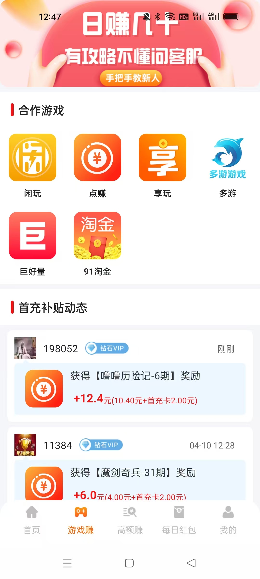 易游星球游试玩每款游戏补贴5米,全部白嫖,单机每天100+