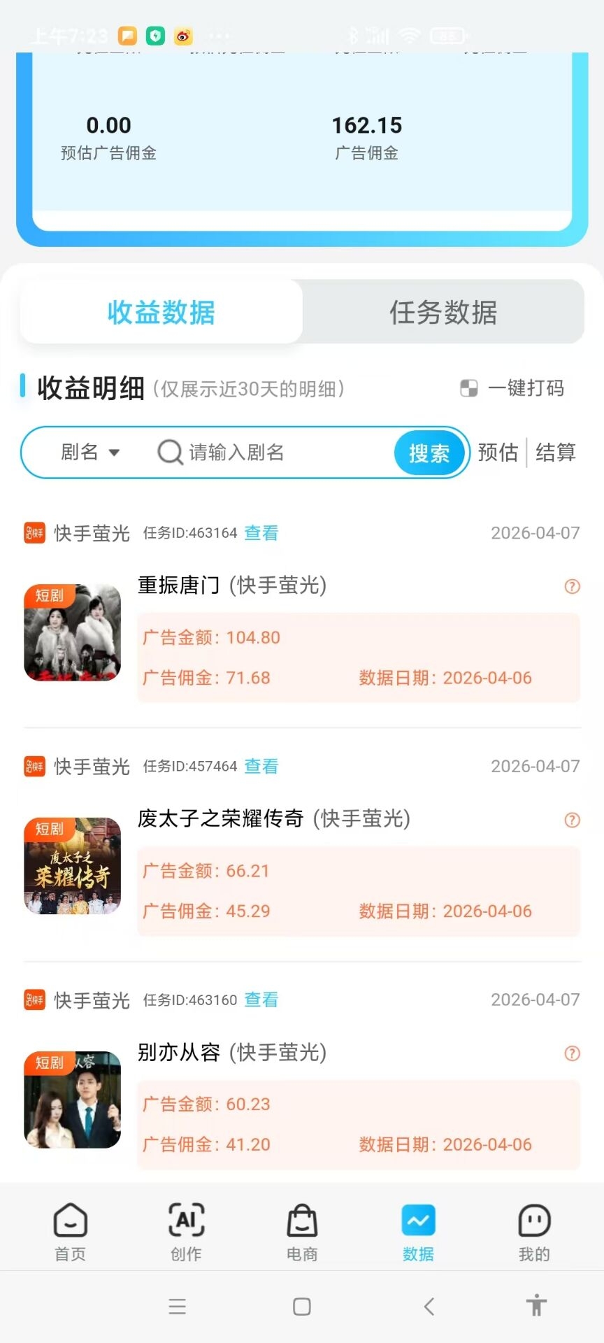 王牌智媒快手短剧自撸独家玩法,单机日入30-100附详细教程