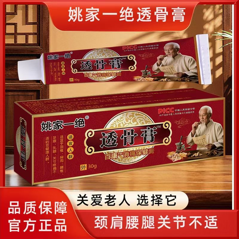 姚家一绝透骨膏，首码对接，长久靠谱管道项目，即将火爆上线-首码项目网-创业网-全球领先的创业项目网站-淘灵感首码网