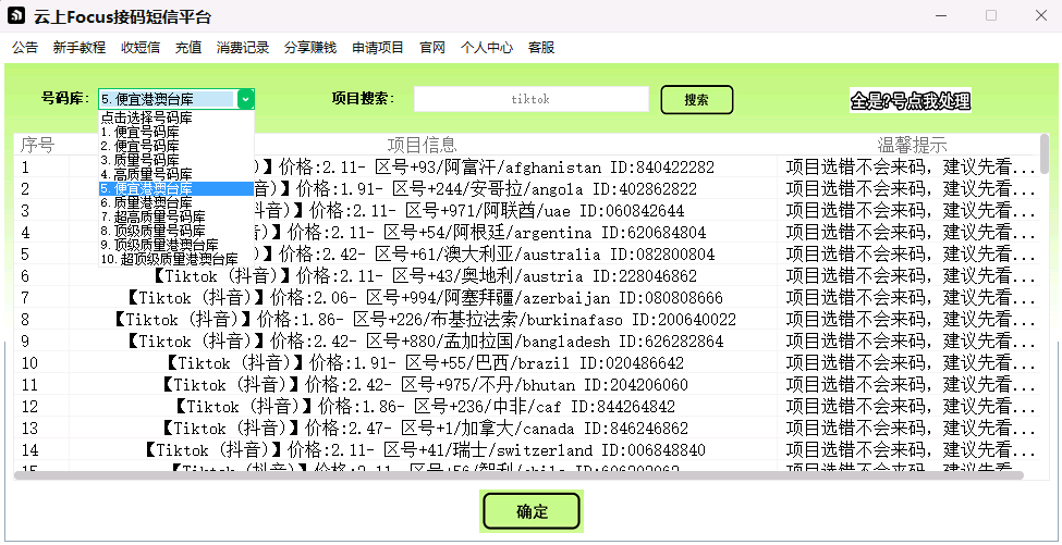 2026最新最稳定的接码平台-首码项目网-创业网-全球领先的创业项目网站-淘灵感首码网