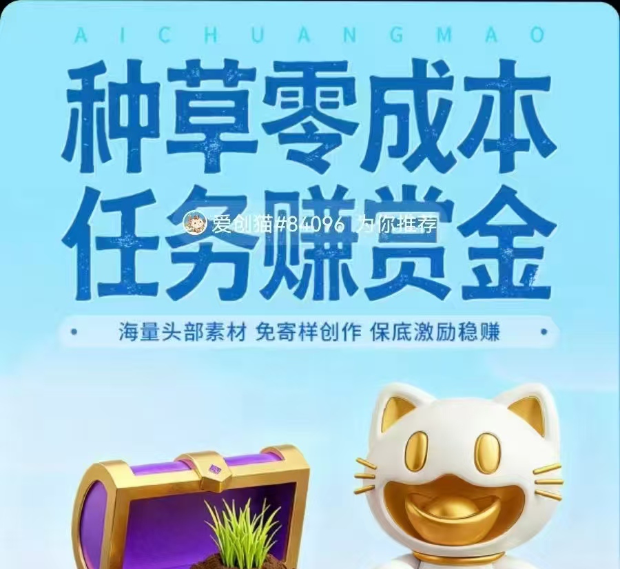 小猫种草首码，零成本投入，发发视频挣钱-首码项目网-创业网-全球领先的创业项目网站-淘灵感首码网
