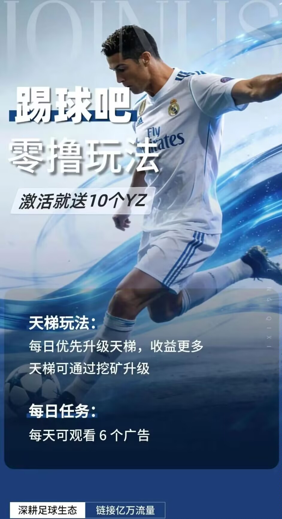 【踢球吧】首码刚出,零撸项目-首码项目网-创业网-全球领先的创业项目网站-淘灵感首码网