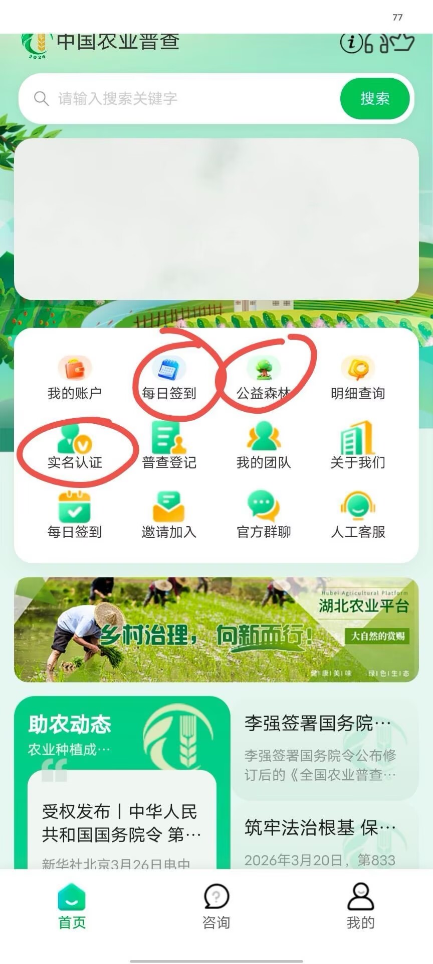 农业普查，每天签到就行1.88－2.88米-首码项目网-创业网-全球领先的创业项目网站-淘灵感首码网