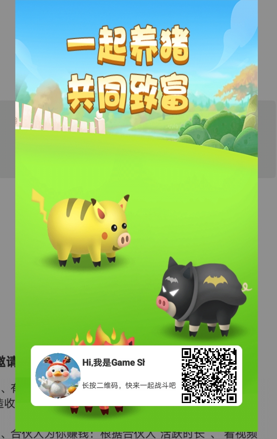 O撸梦幻猪场，一起来养猪共同致富。-首码项目网-创业网-全球领先的创业项目网站-淘灵感首码网