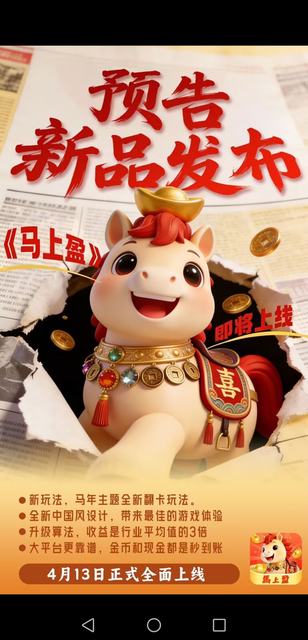 马上盈，国风翻卡赢红包-首码项目网-创业网-全球领先的创业项目网站-淘灵感首码网