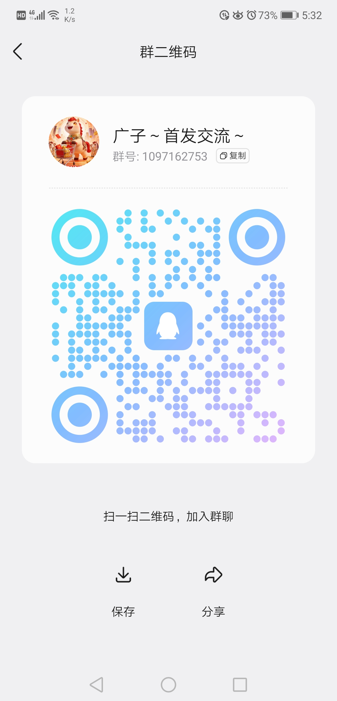 Screenshot_20260412_173232_com.tencent.mobileqq