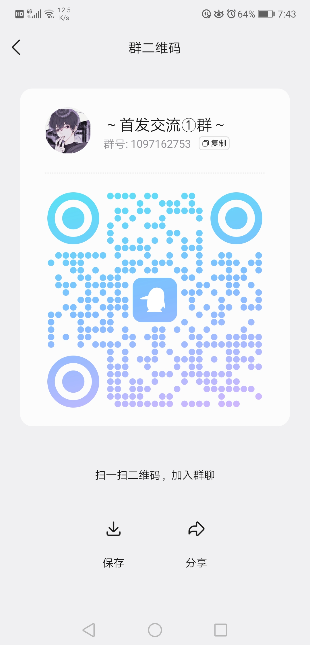 Screenshot_20260416_194317_com.tencent.mobileqq