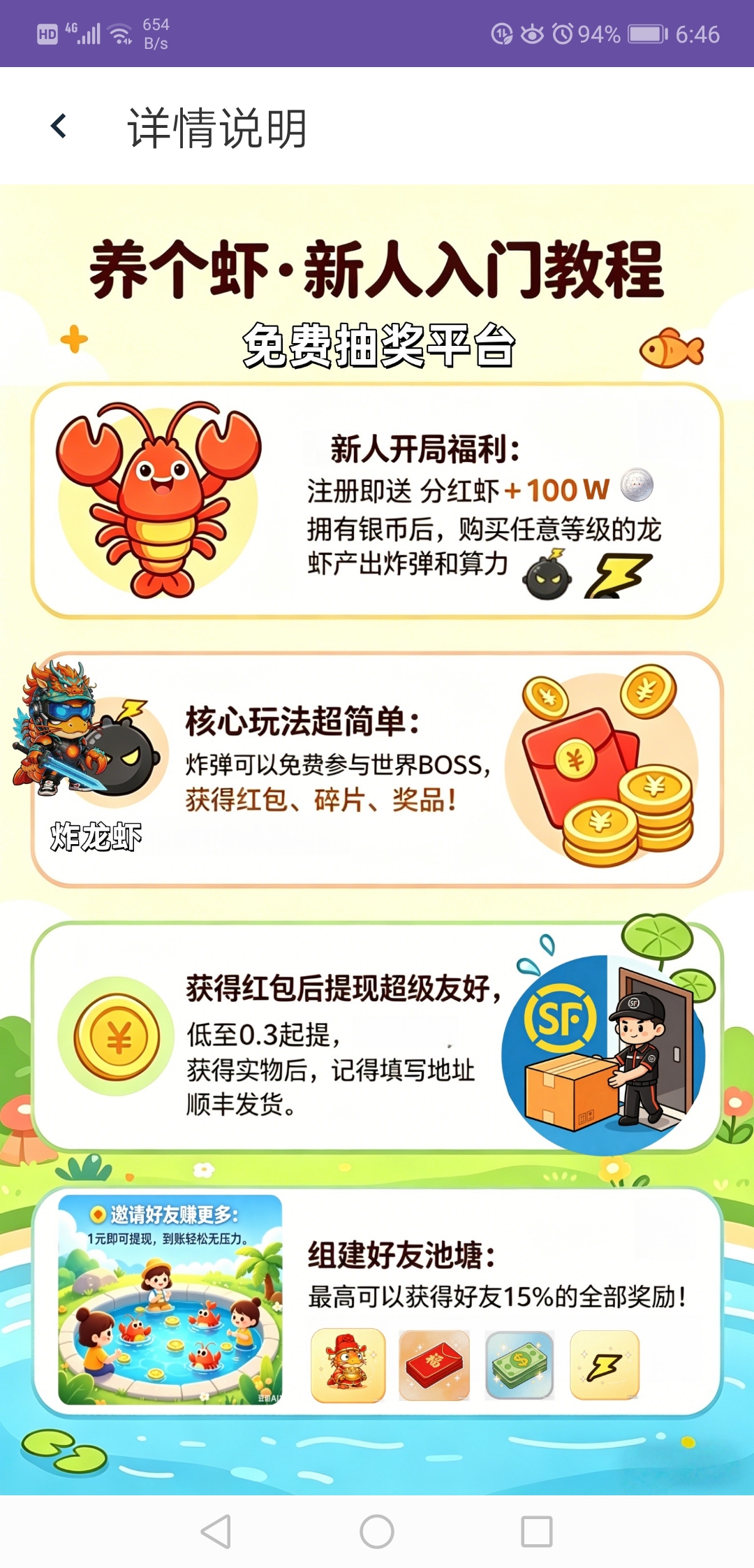 养个虾，每天免费领0.3+红包，免费抽万米大奖-首码项目网-创业网-全球领先的创业项目网站-淘灵感首码网