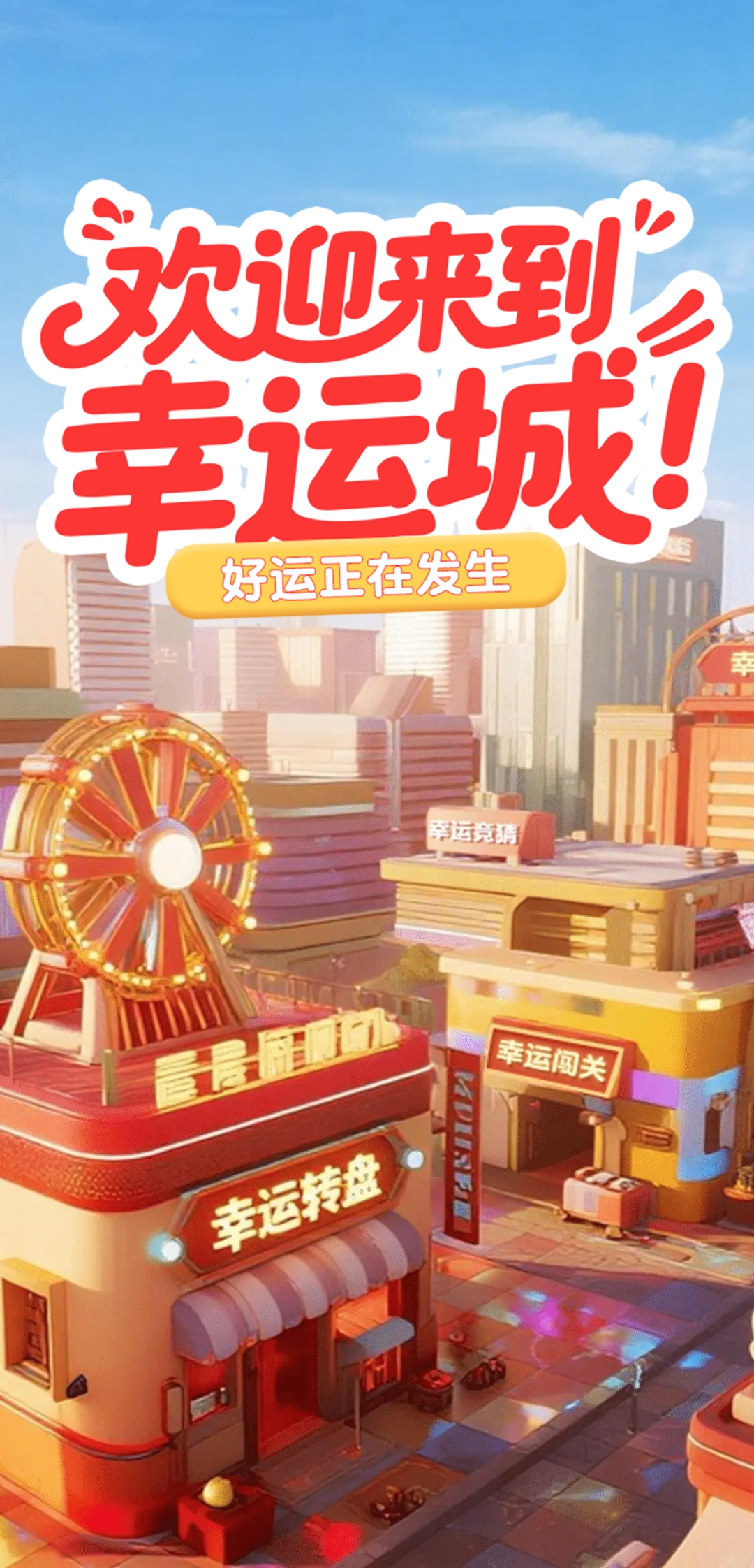 免费瓜分幸运城10万大奖，还有活动现金补贴-首码项目网-创业网-全球领先的创业项目网站-淘灵感首码网