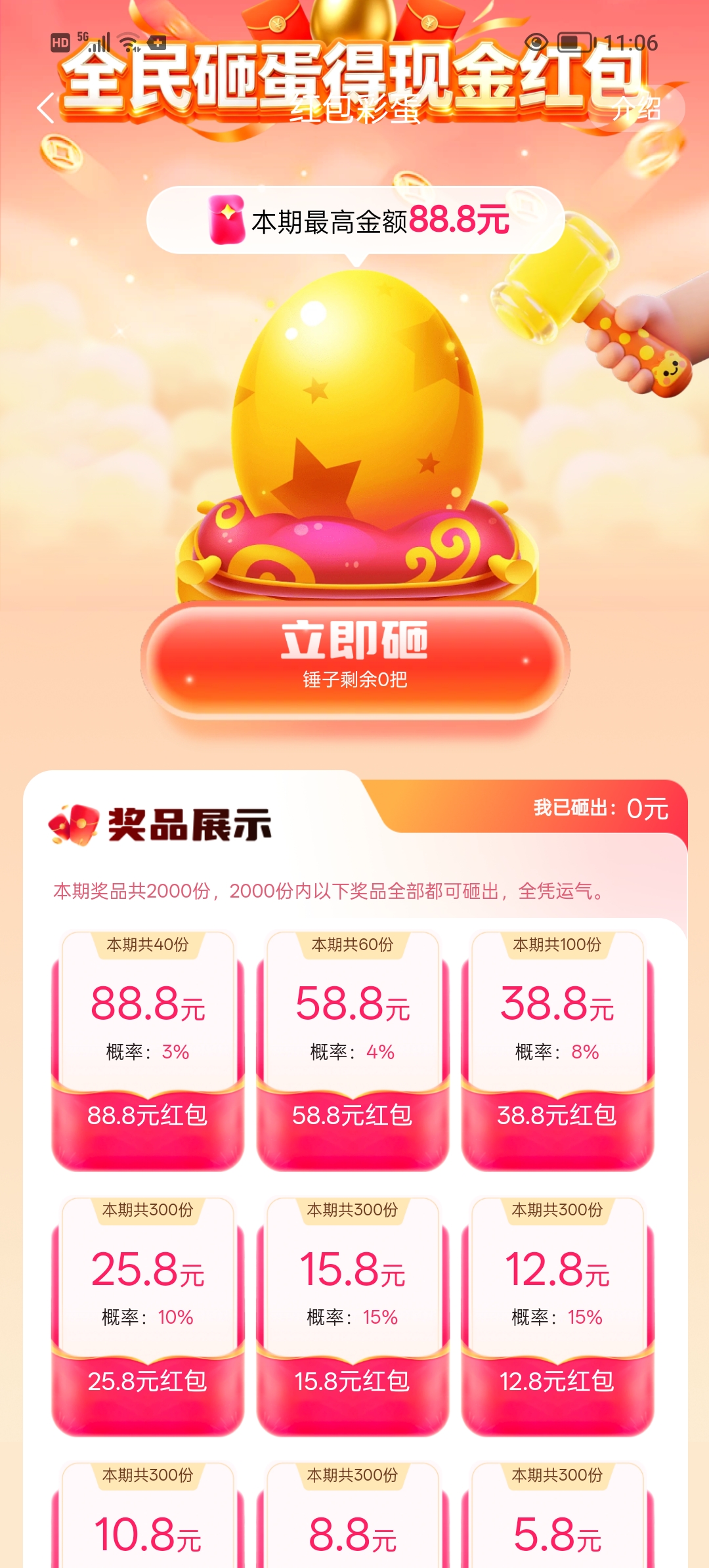 蚁联助手零撸福利，全民砸蛋得现金。-首码项目网-创业网-全球领先的创业项目网站-淘灵感首码网