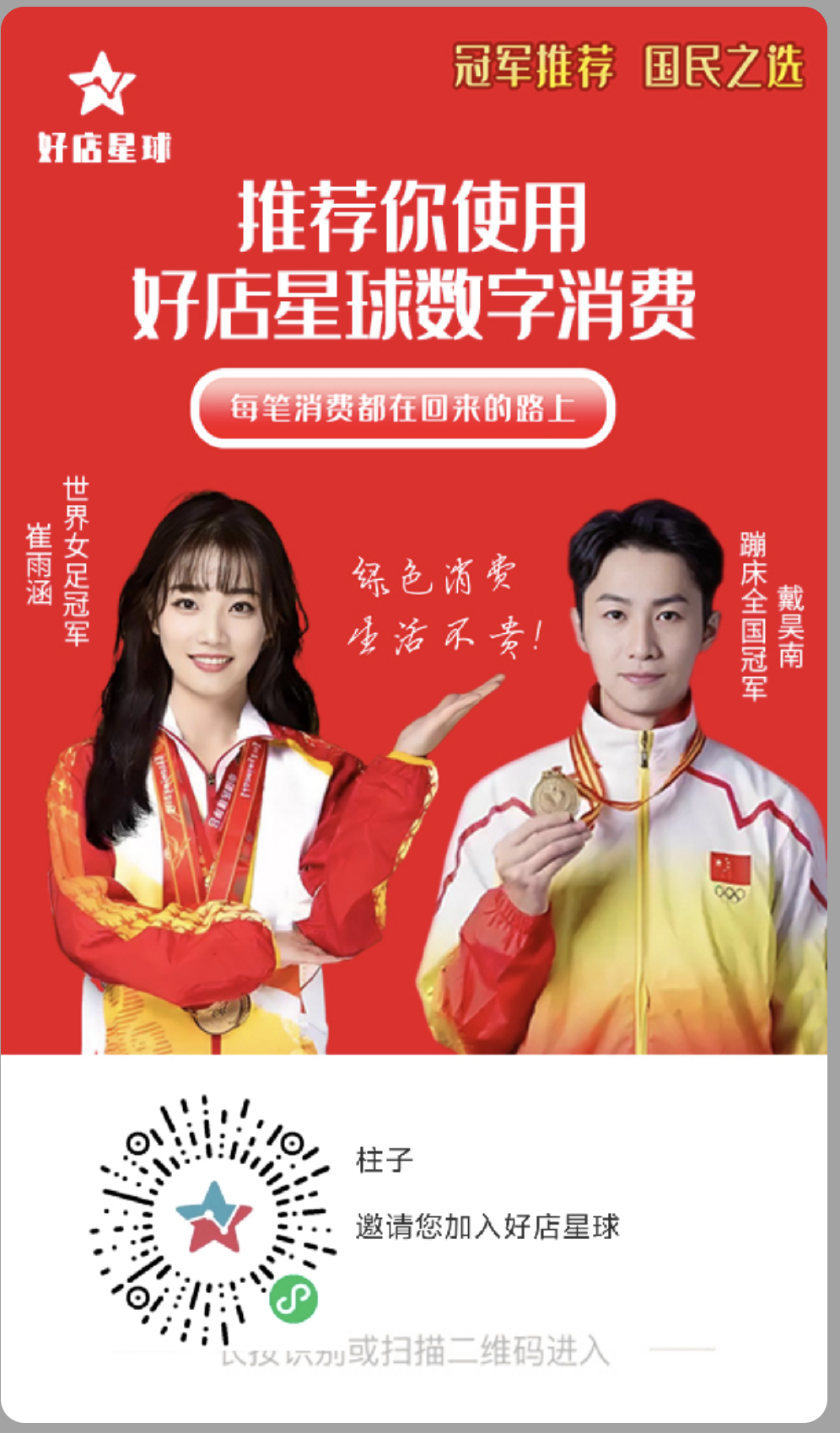 好店星球首码零撸矩阵式公排滑落三三复制公排滑落每天得两节点！-首码项目网-创业网-全球领先的创业项目网站-淘灵感首码网