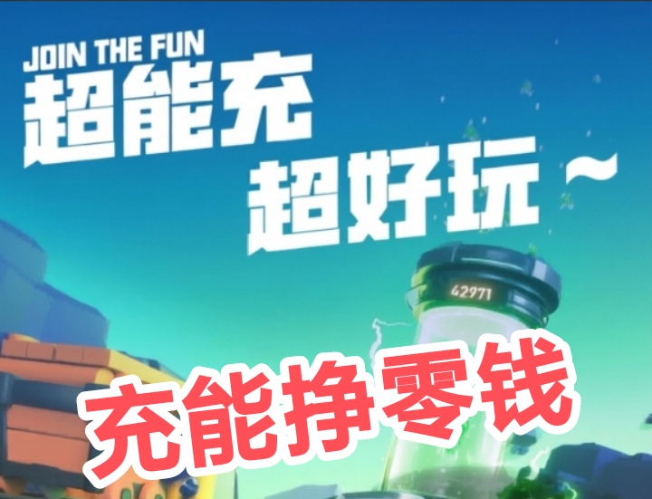 充能先锋系统都是自动赚模式，零门槛加入绿电计划-首码项目网-创业网-全球领先的创业项目网站-淘灵感首码网