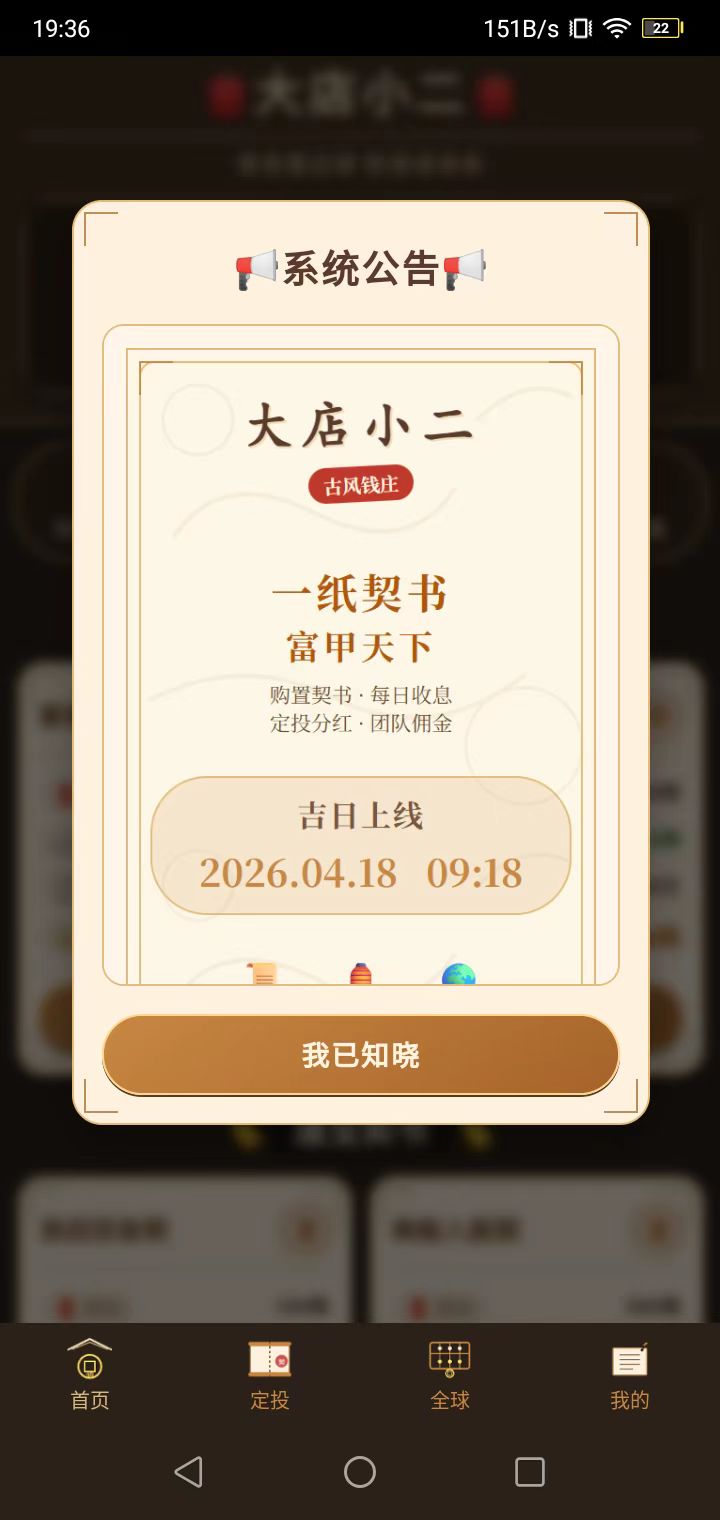 《大店小二》注册每天收益10元。升级掌柜每天分紅320-首码项目网-创业网-全球领先的创业项目网站-淘灵感首码网