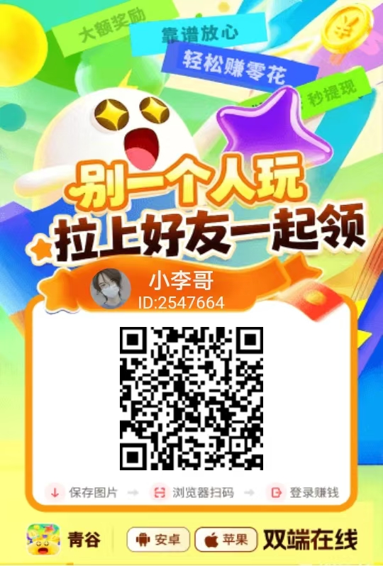 青谷夺宝旗下支持安卓苹果，不养鸡平台有补贴 每天白嫖10-30+