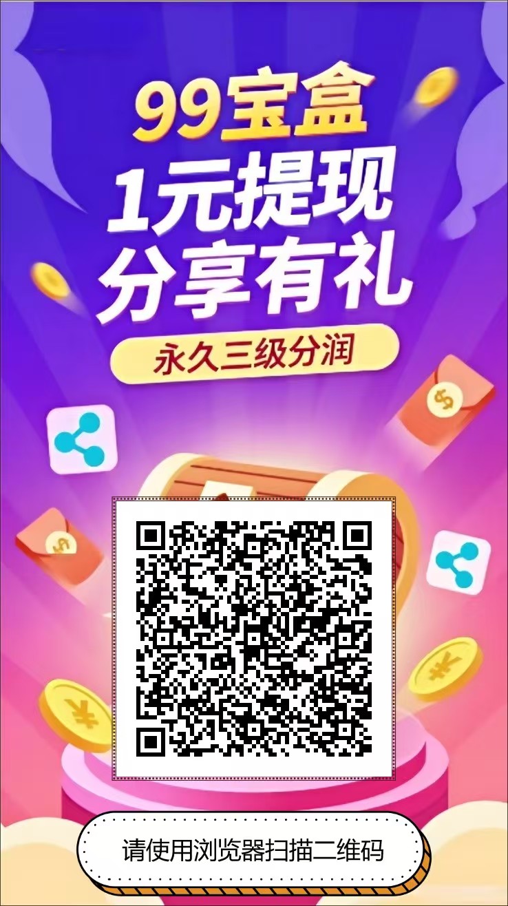 99盒子挂机，单机一天10米左右，多机翻倍