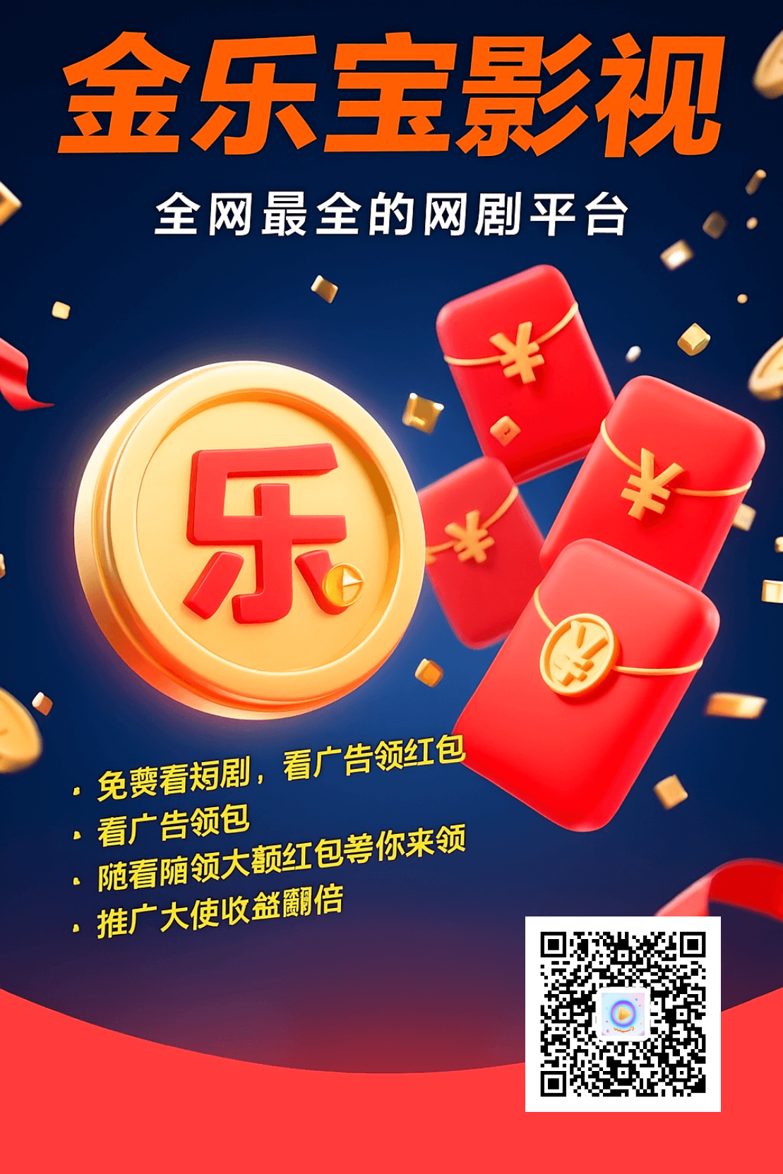 金乐宝APP：纯零撸看广告100金币等于1-首码项目网-创业网-全球领先的创业项目网站-淘灵感首码网