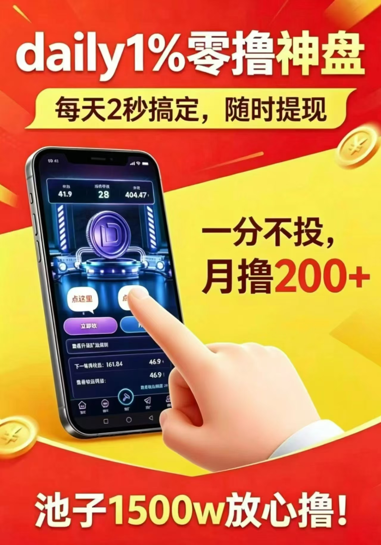 Daily1%生态体系核心制度 完整深度解析-首码项目网-创业网-全球领先的创业项目网站-淘灵感首码网