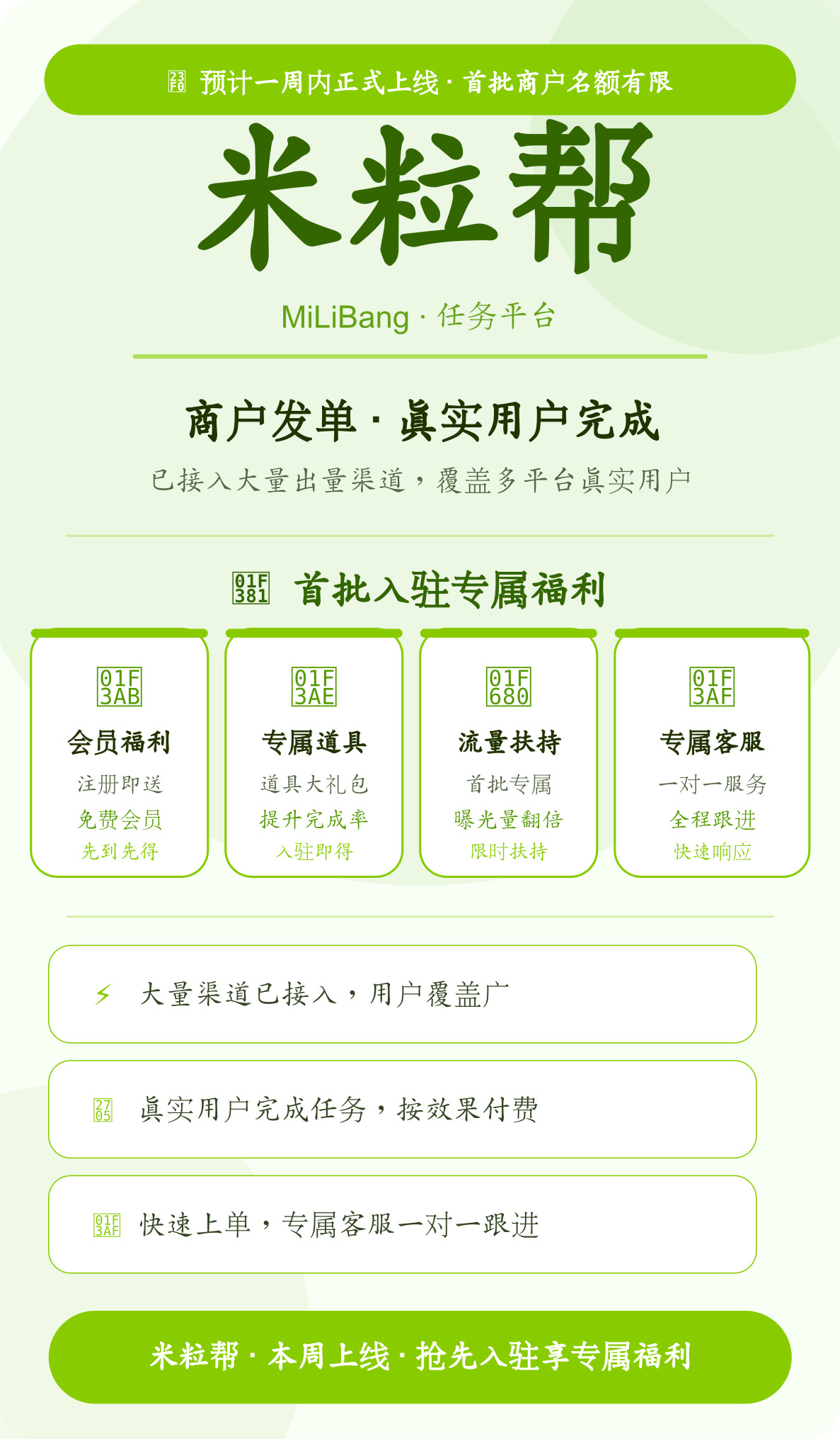 【米粒帮】任务悬赏平台即将上线-首码项目网-创业网-全球领先的创业项目网站-淘灵感首码网