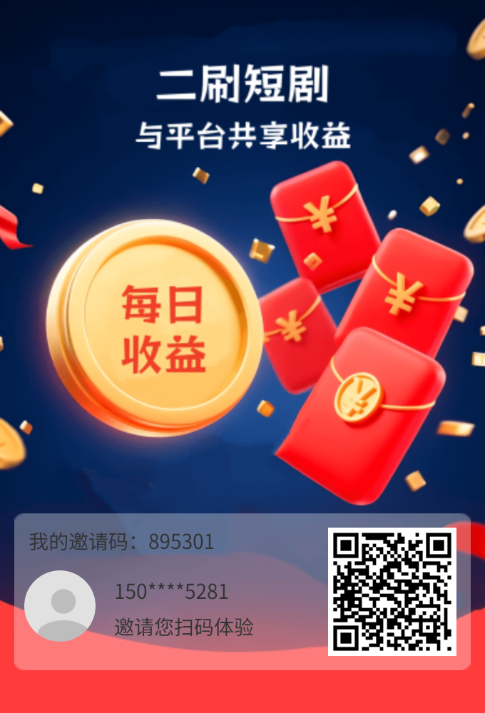 二刷短剧，0撸，首码-首码项目网-创业网-全球领先的创业项目网站-淘灵感首码网