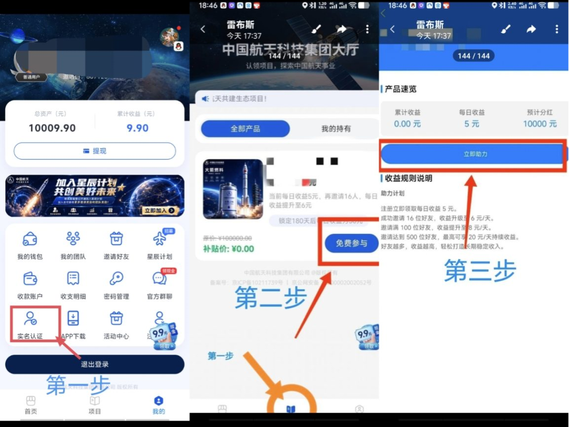 中国航天，首码0撸，简单实名。-首码项目网-创业网-全球领先的创业项目网站-淘灵感首码网