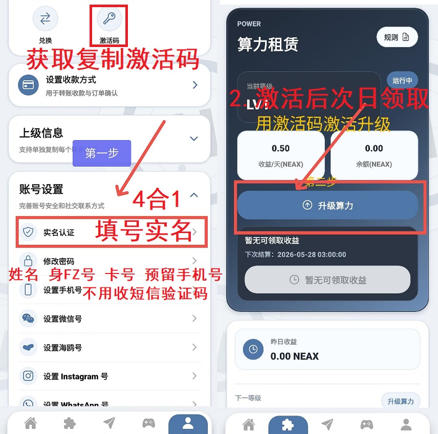 NEAX首码0撸,爬楼项目,新品上线。-首码项目网-创业网-全球领先的创业项目网站-淘灵感首码网