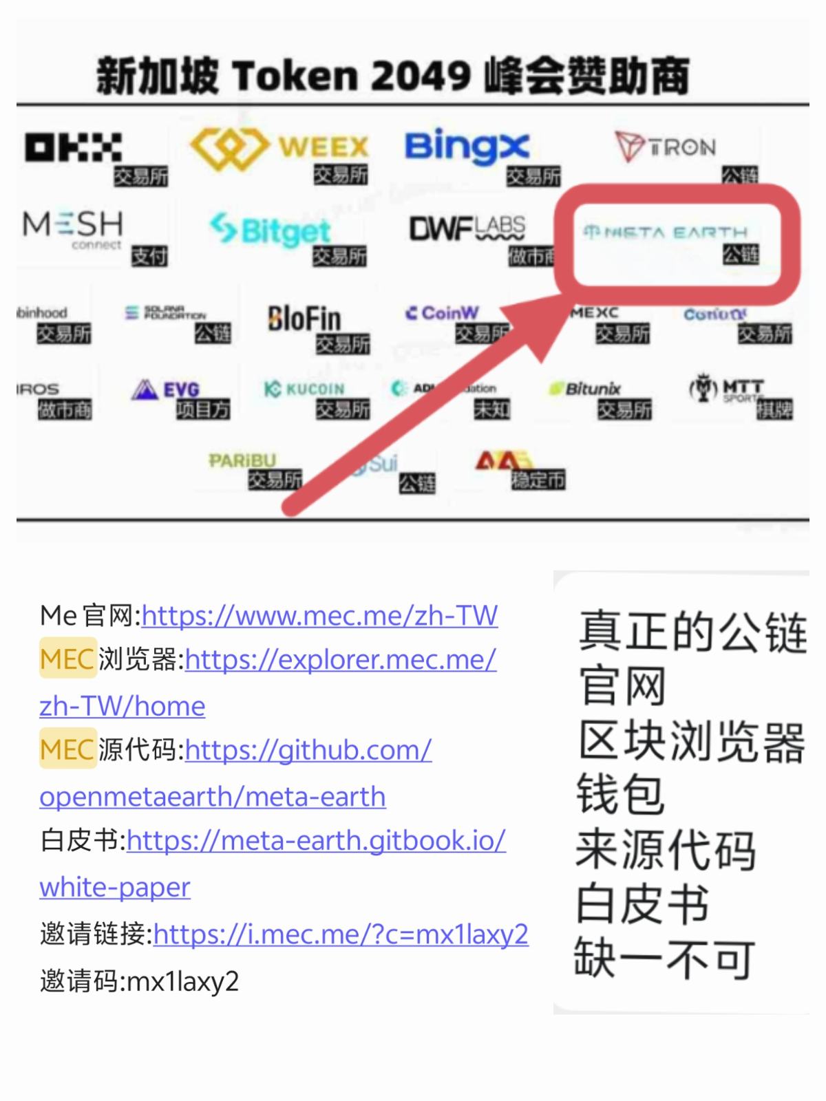 起手0撸公链MEC，无限制卖买，已提现-首码项目网-创业网-全球领先的创业项目网站-淘灵感首码网