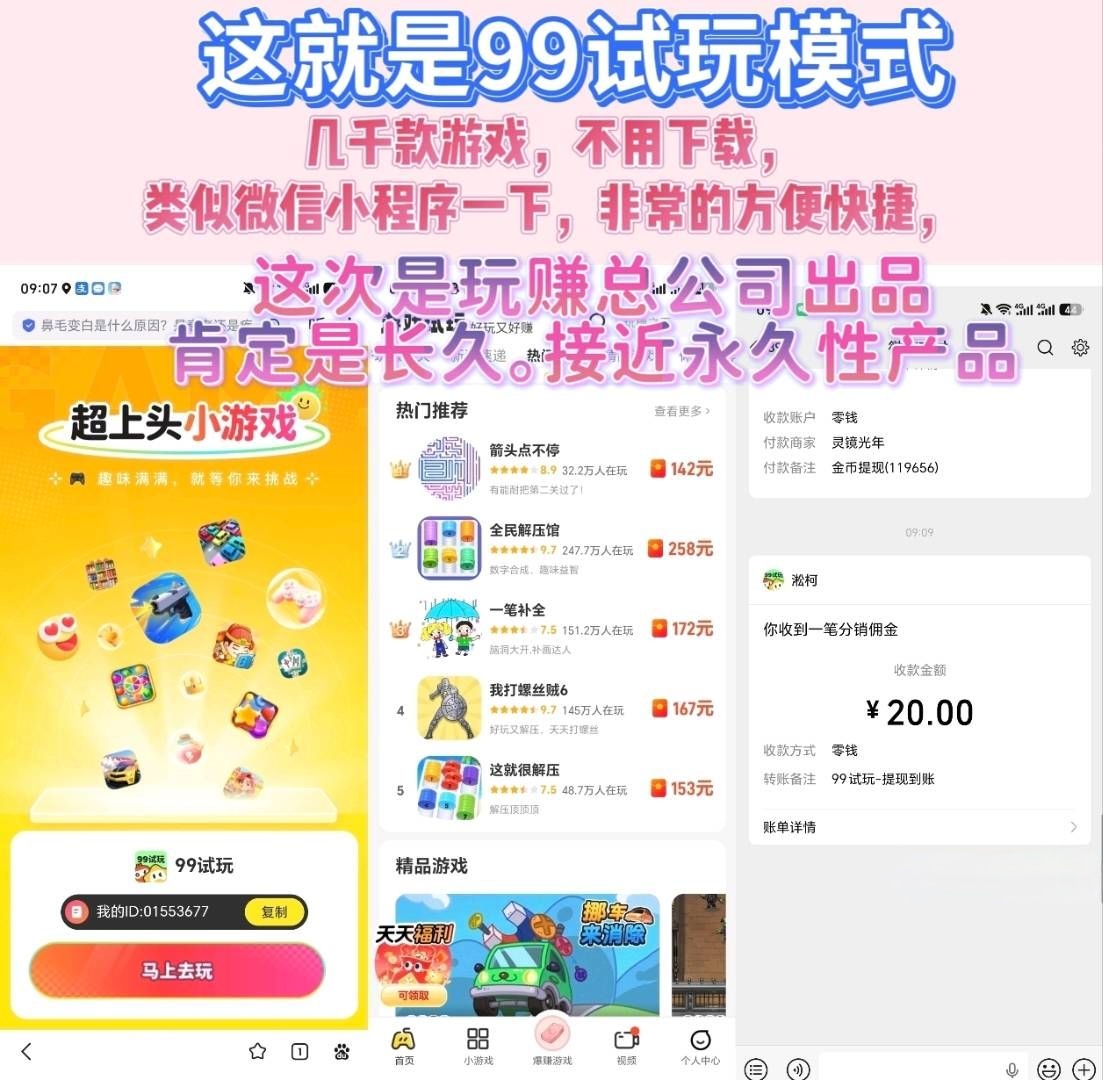 玩赚尚玩旗下小金牛游盒上千种小游戏看广,有保底是副业的好选择