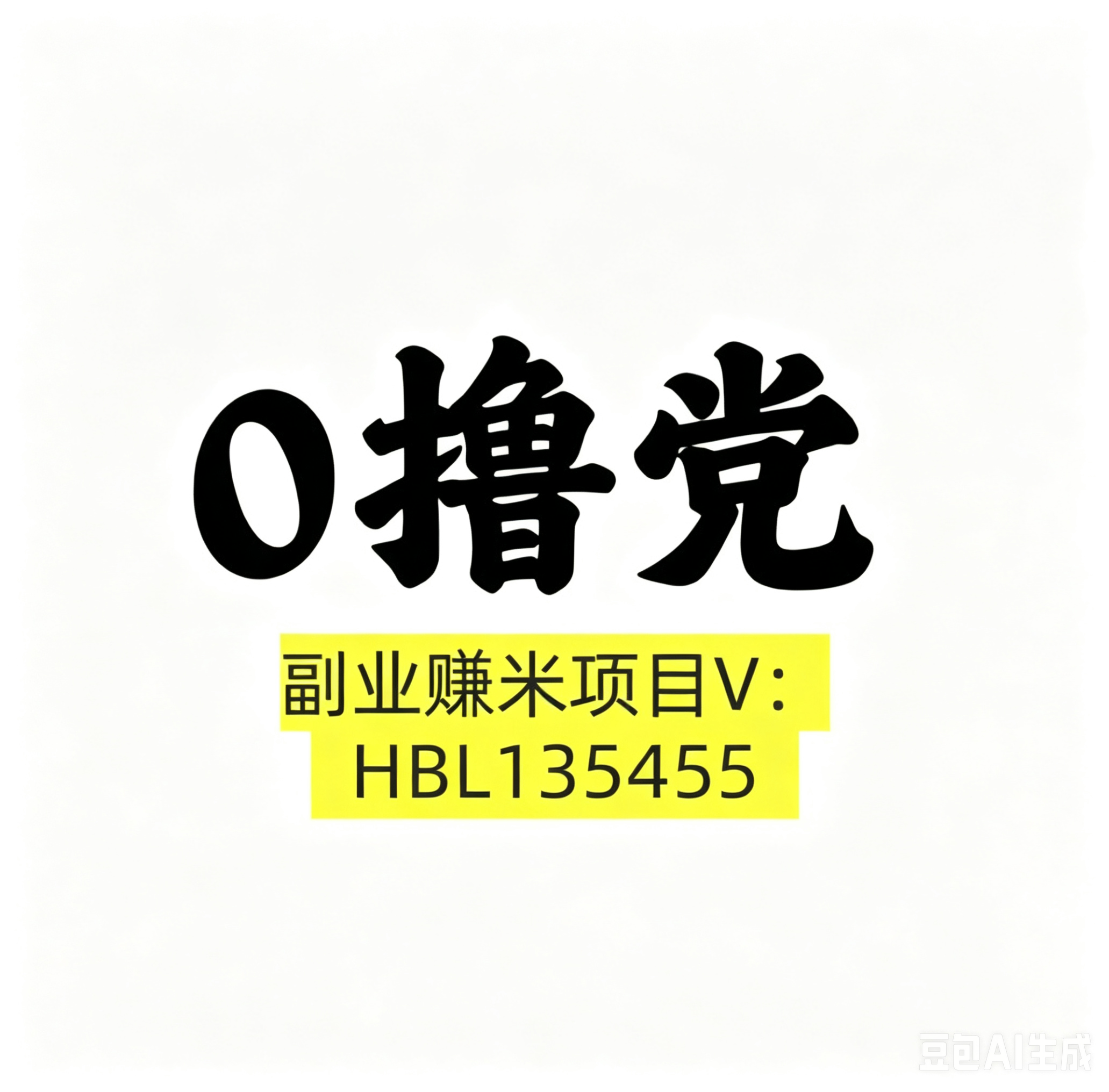 云乐购】新零撸首码上线,直推8🧧间推4🧧 市场火爆来布局吃肉-首码项目网-创业网-全球领先的创业项目网站-淘灵感首码网