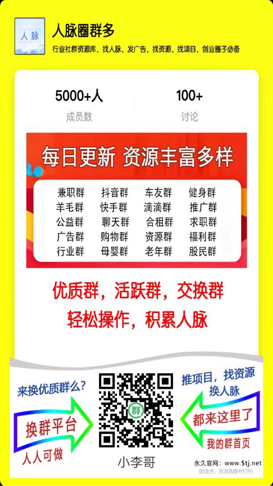 人脉圈群多，微信群分享日更500+，抢红包引流好平台-首码项目网-创业网-全球领先的创业项目网站-淘灵感首码网
