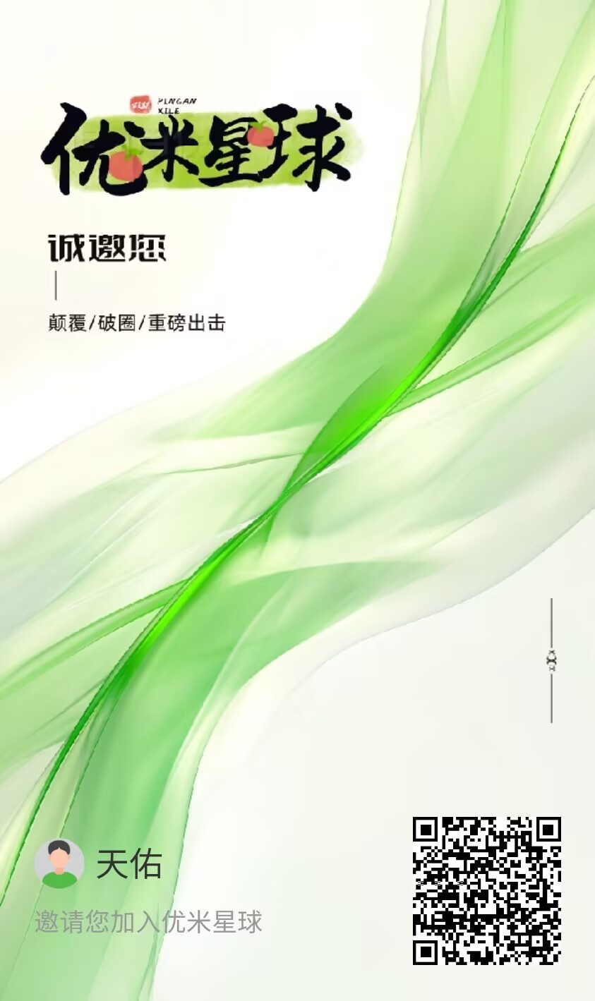 首码零撸2号新平台优米星球零撸项目首码爬墙模式