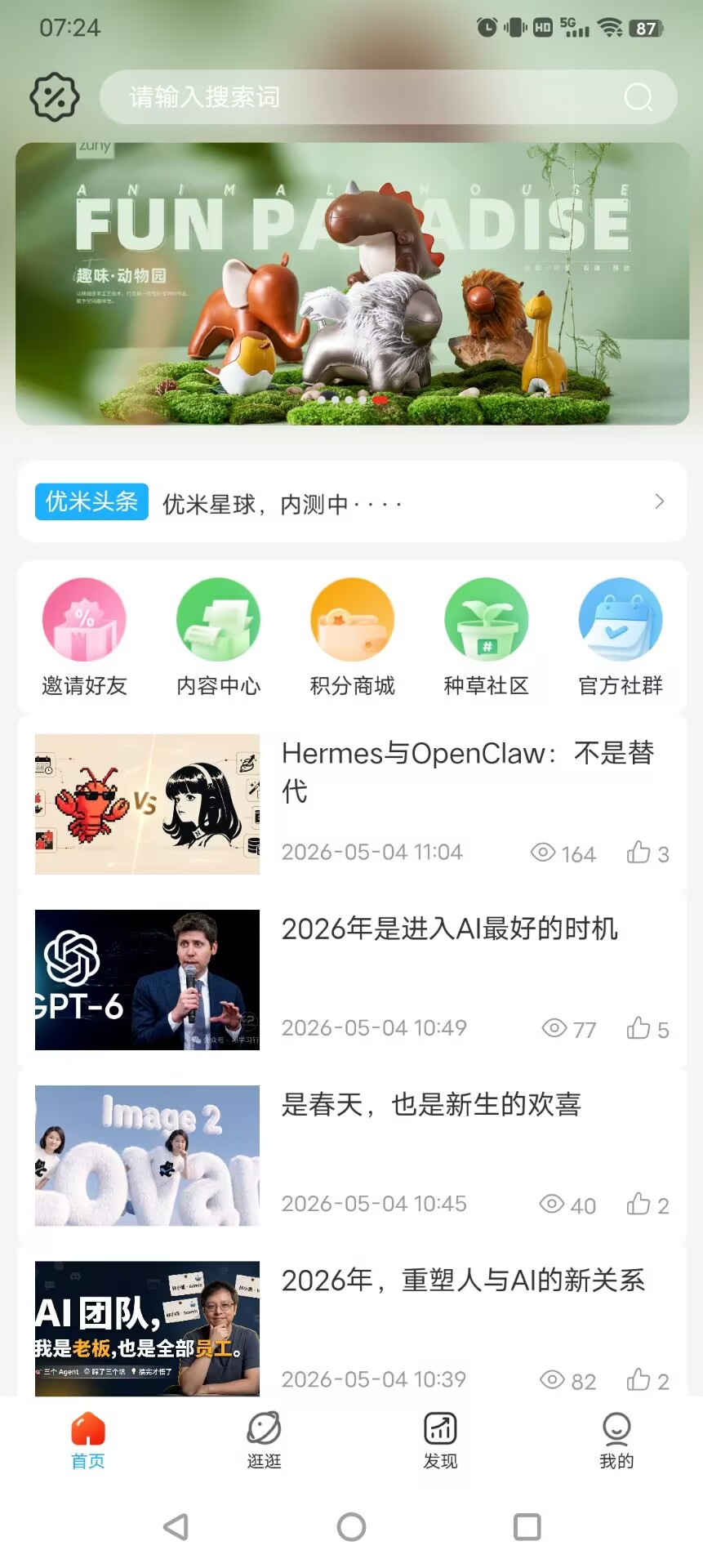 零撸优米星球实名简单无广告一键领取-首码项目网-创业网-全球领先的创业项目网站-淘灵感首码网
