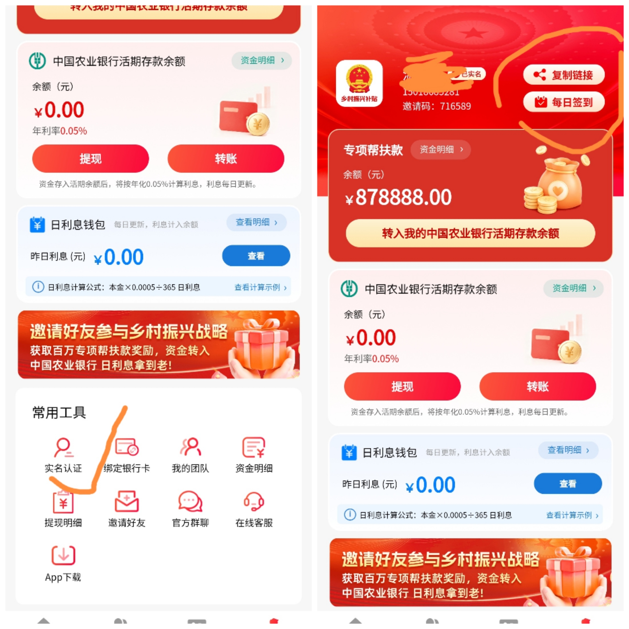 乡村振兴0撸首码，注册实名每天分宏。-首码项目网-创业网-全球领先的创业项目网站-淘灵感首码网