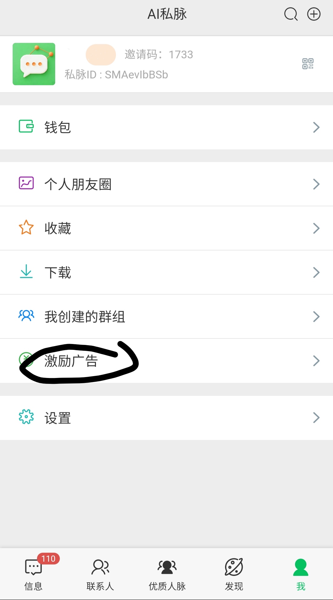 私脉免费建2千人大群，邀50粉丝即享Lv2权益，或者看广告享芬红-首码项目网-创业网-全球领先的创业项目网站-淘灵感首码网
