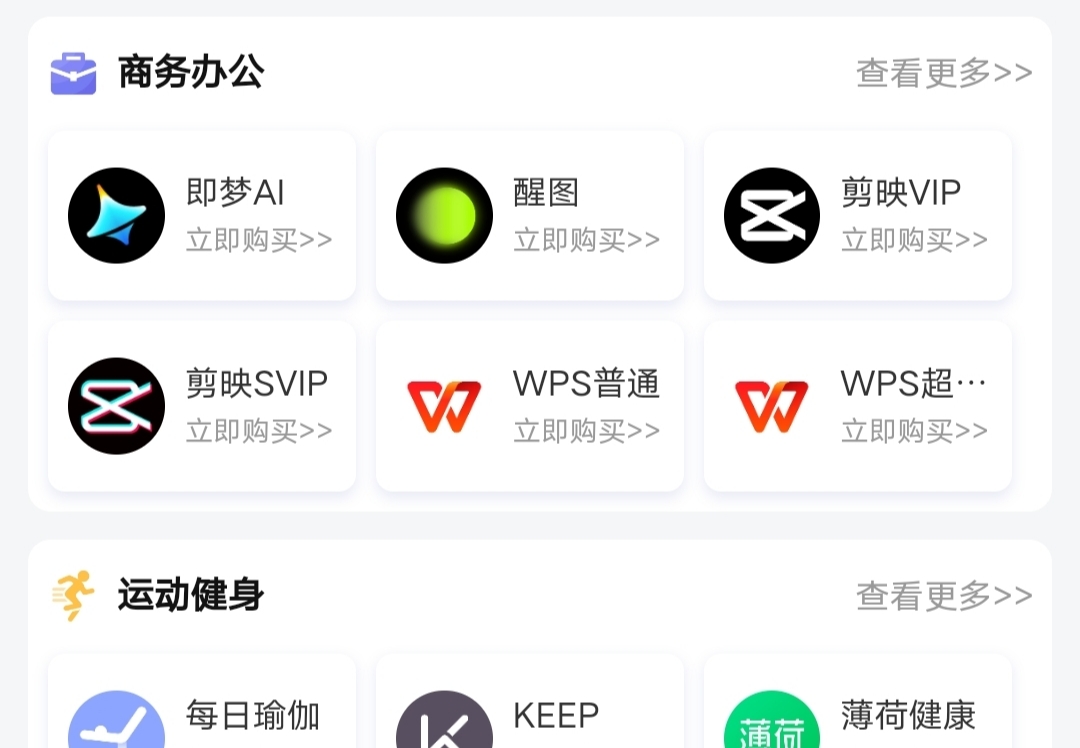 适合普通人做的会员权益虚拟商品！-首码项目网-创业网-全球领先的创业项目网站-淘灵感首码网