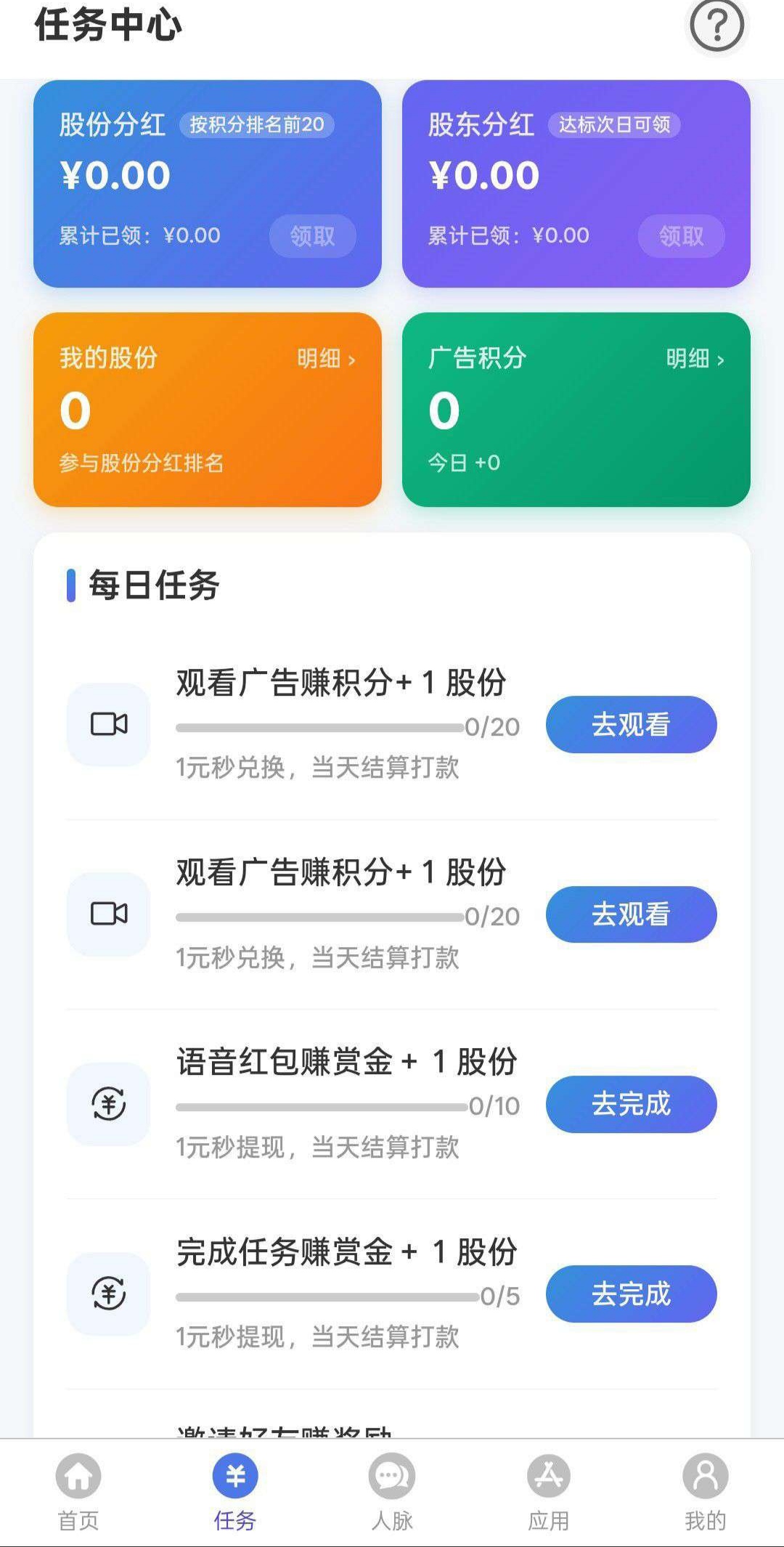 全民趣阅零撸，一个平台12种赚米方式-首码项目网-创业网-全球领先的创业项目网站-淘灵感首码网