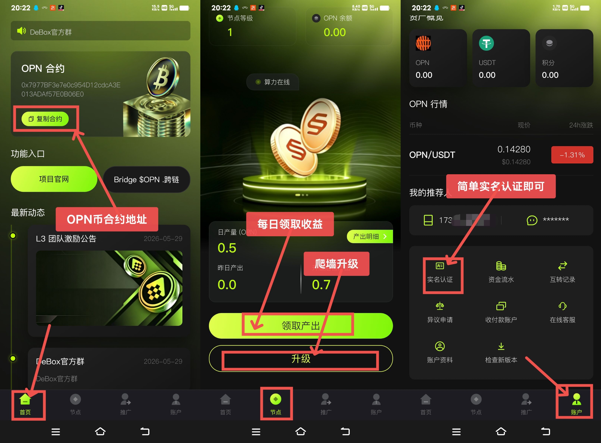 首码[OPN]零撸主流币目前0.15u一个，5月29日正式上线，1:1复刻daily爬墙升级模式-首码项目网-创业网-全球领先的创业项目网站-淘灵感首码网