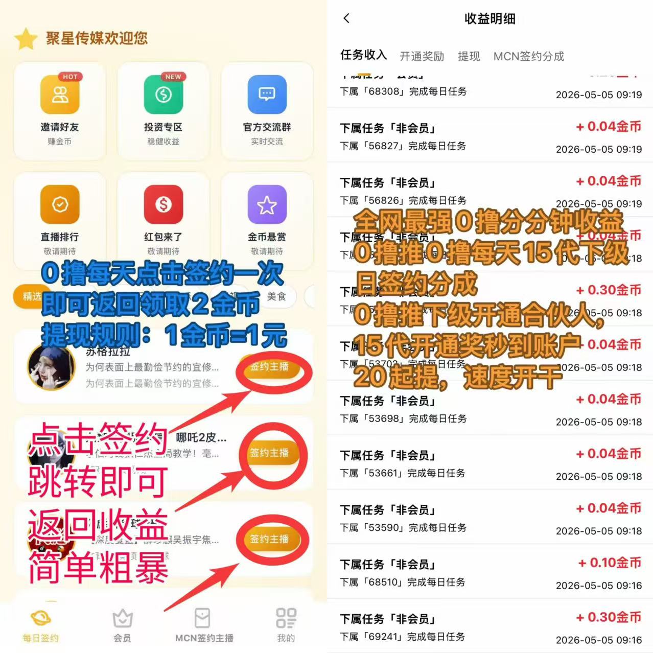 首码《聚星传媒》暴力0撸每天签约一次2金币无广告。-首码项目网-创业网-全球领先的创业项目网站-淘灵感首码网