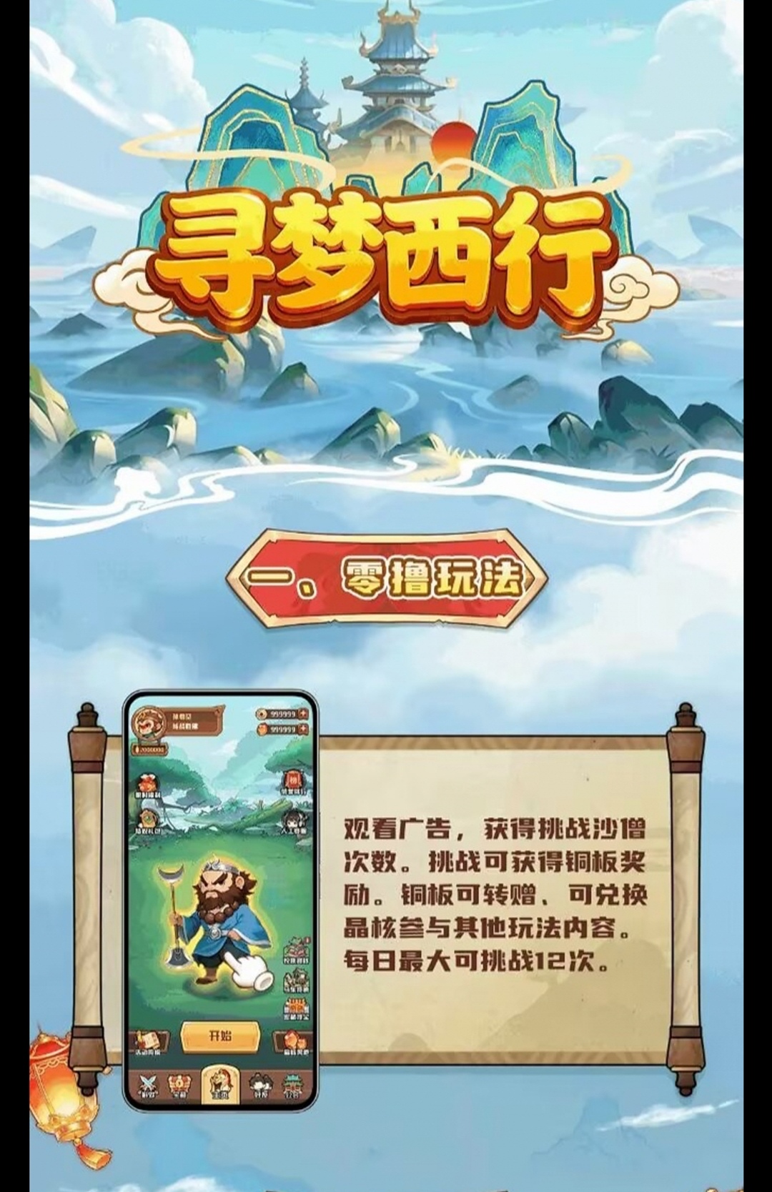 零撸最新推荐，寻梦西行刚公测-首码项目网-创业网-全球领先的创业项目网站-淘灵感首码网
