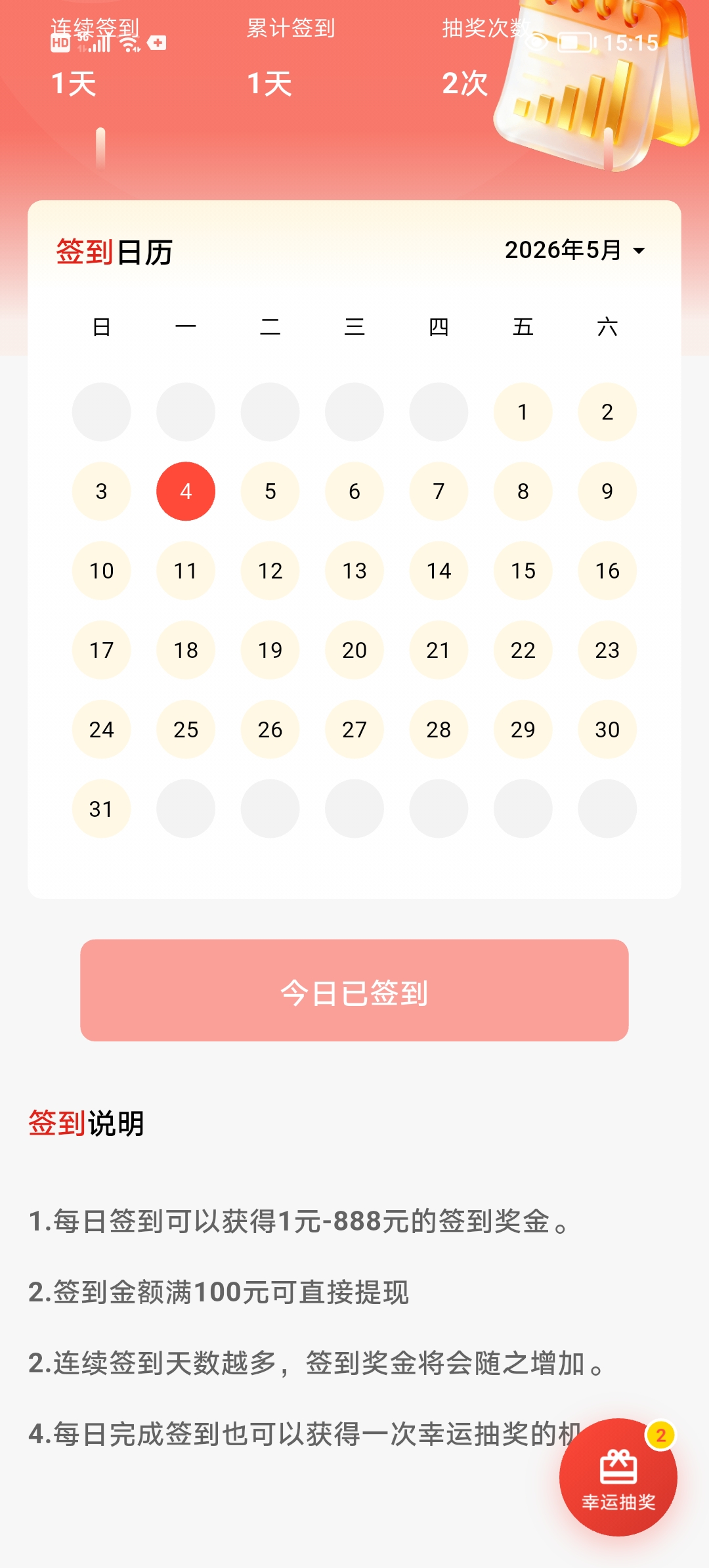 《绸固发展》零撸签到不投资也可以满百提现，签到每天几元到几百元不等。-首码项目网-创业网-全球领先的创业项目网站-淘灵感首码网