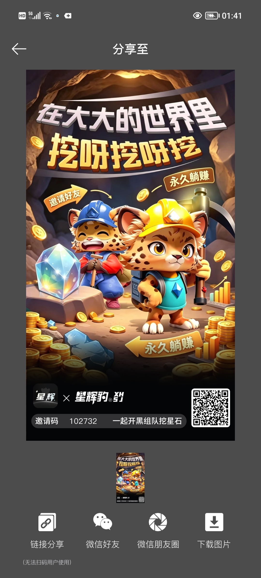 星辉世界0撸，简单实名不用操作。-首码项目网-创业网-全球领先的创业项目网站-淘灵感首码网
