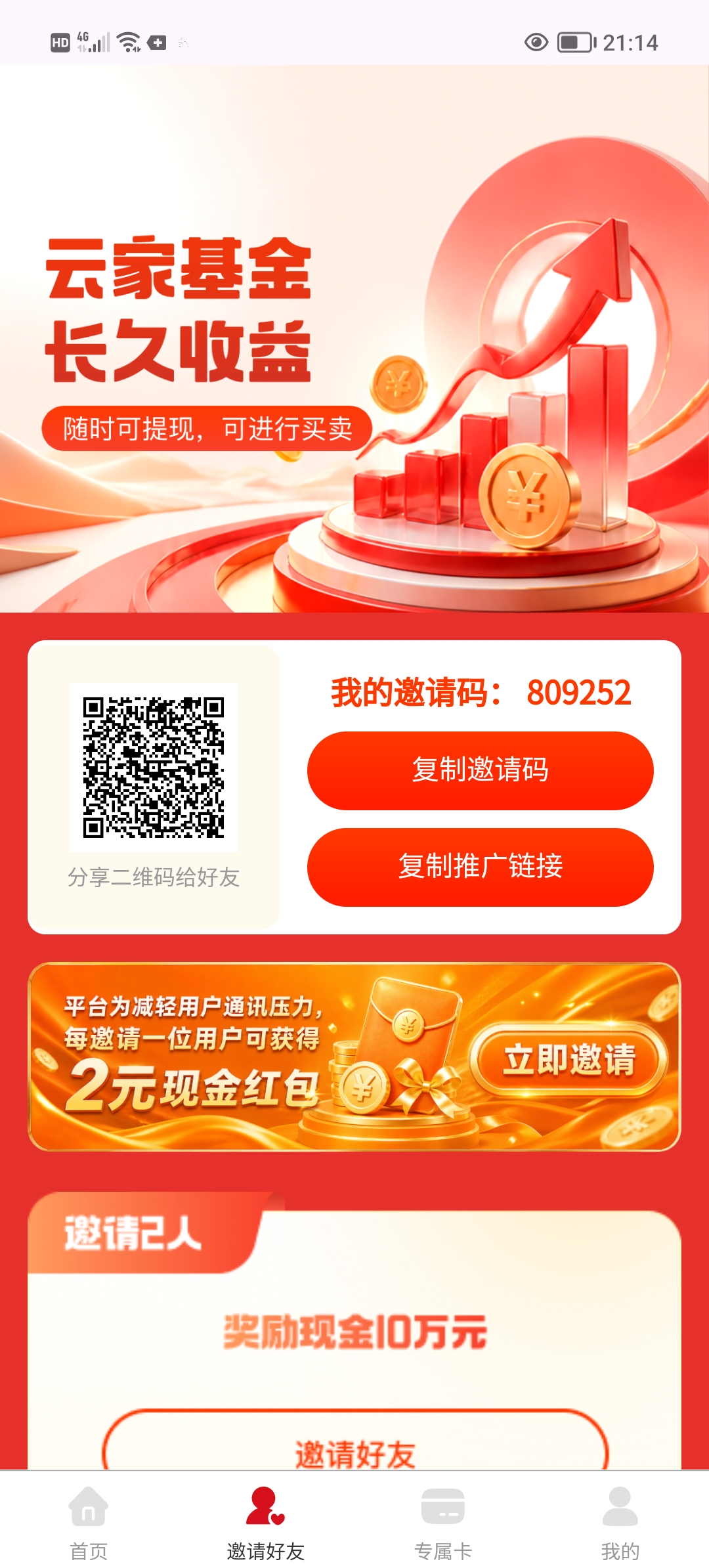 0撸云家基金会，每天签到2元满20可提。-首码项目网-创业网-全球领先的创业项目网站-淘灵感首码网