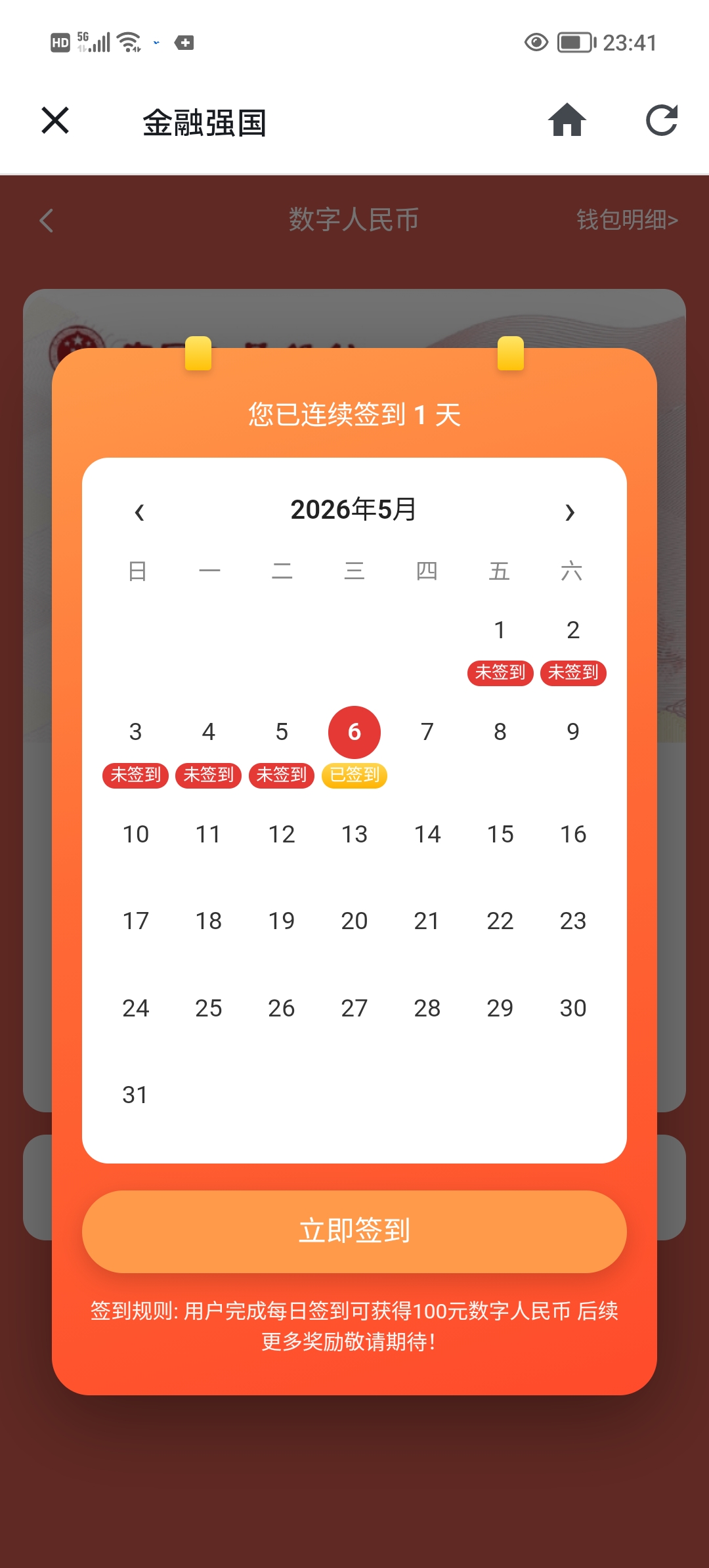 强国通0撸，每天签到领现金提现稳定到账。-首码项目网-创业网-全球领先的创业项目网站-淘灵感首码网