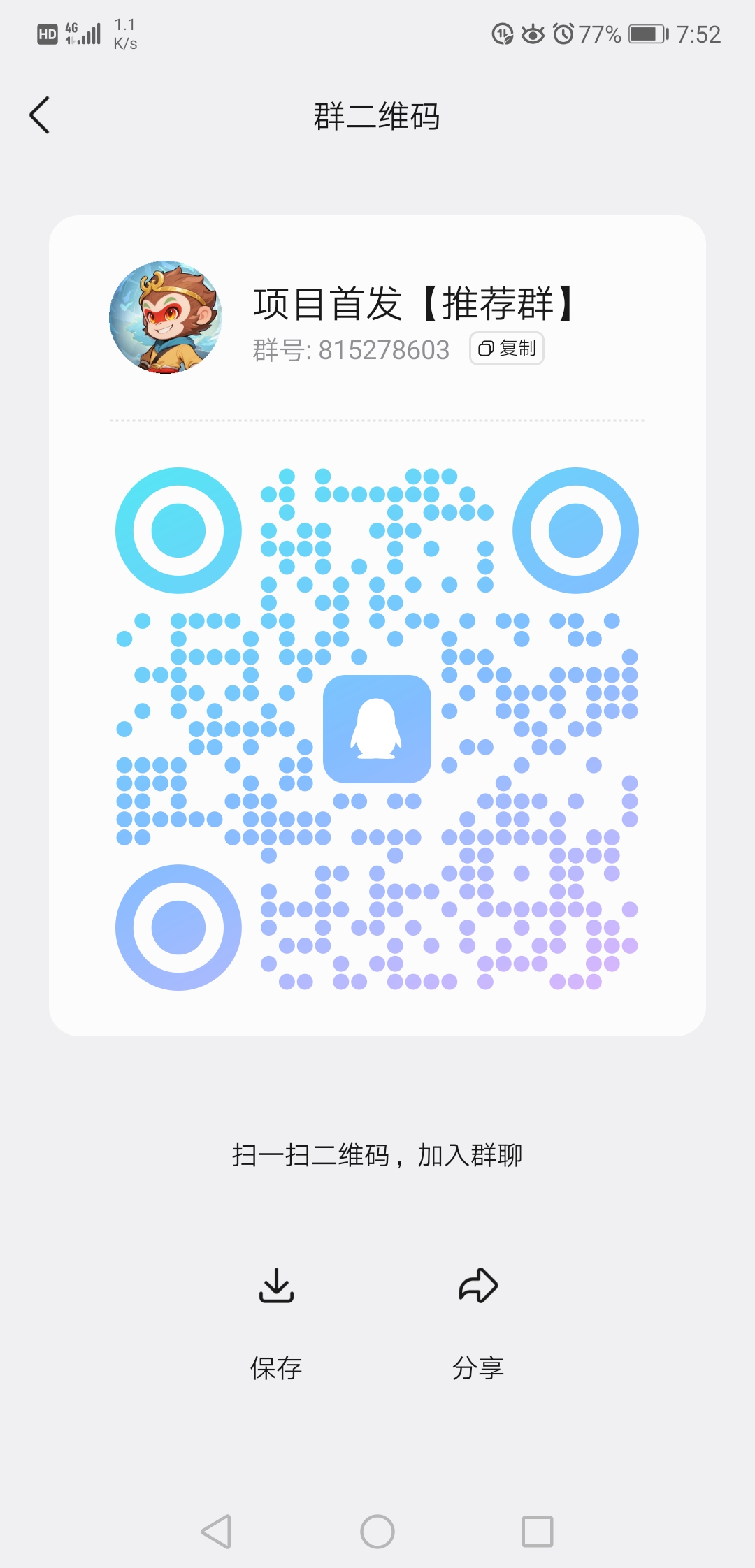 Screenshot_20260508_075207_com.tencent.mobileqq