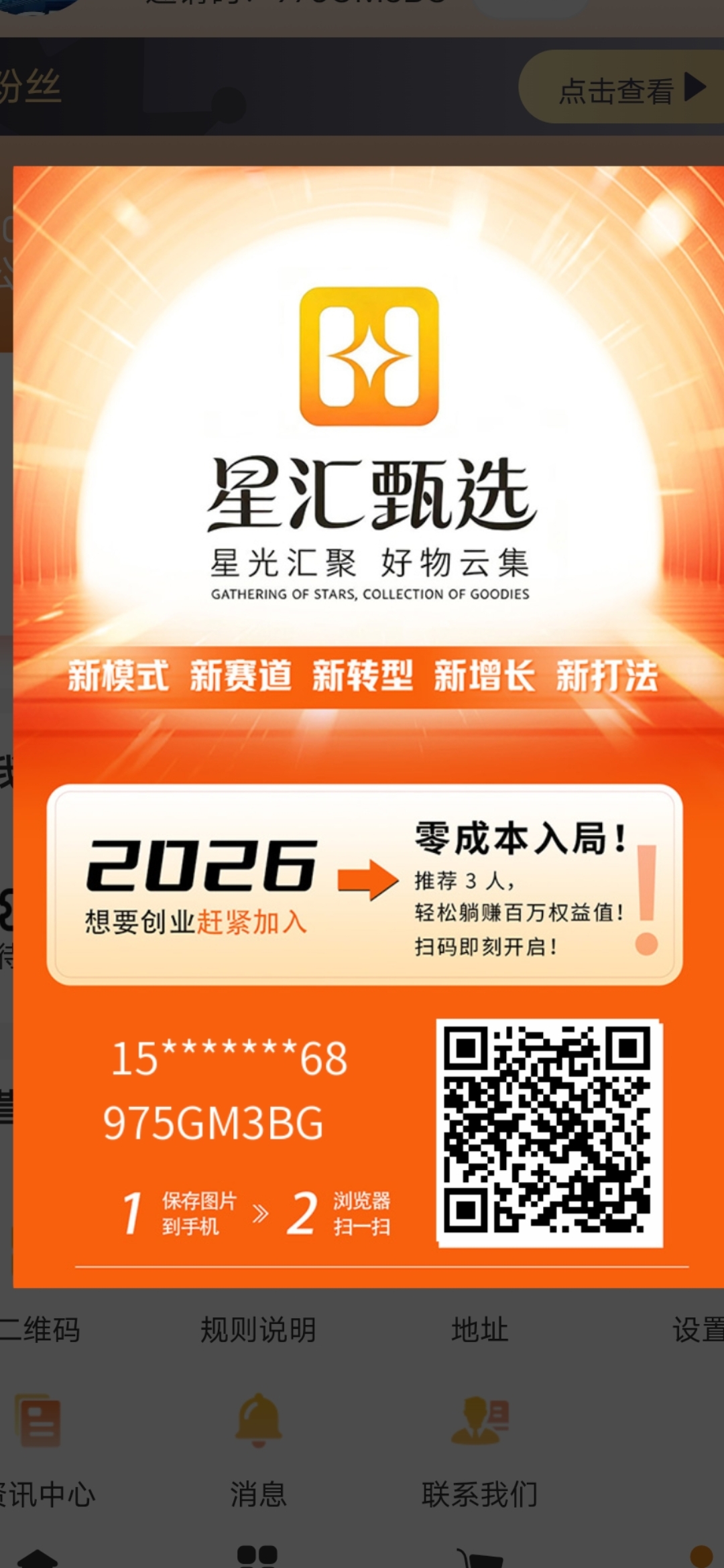 星汇甄选，火爆内排中-首码项目网-创业网-全球领先的创业项目网站-淘灵感首码网