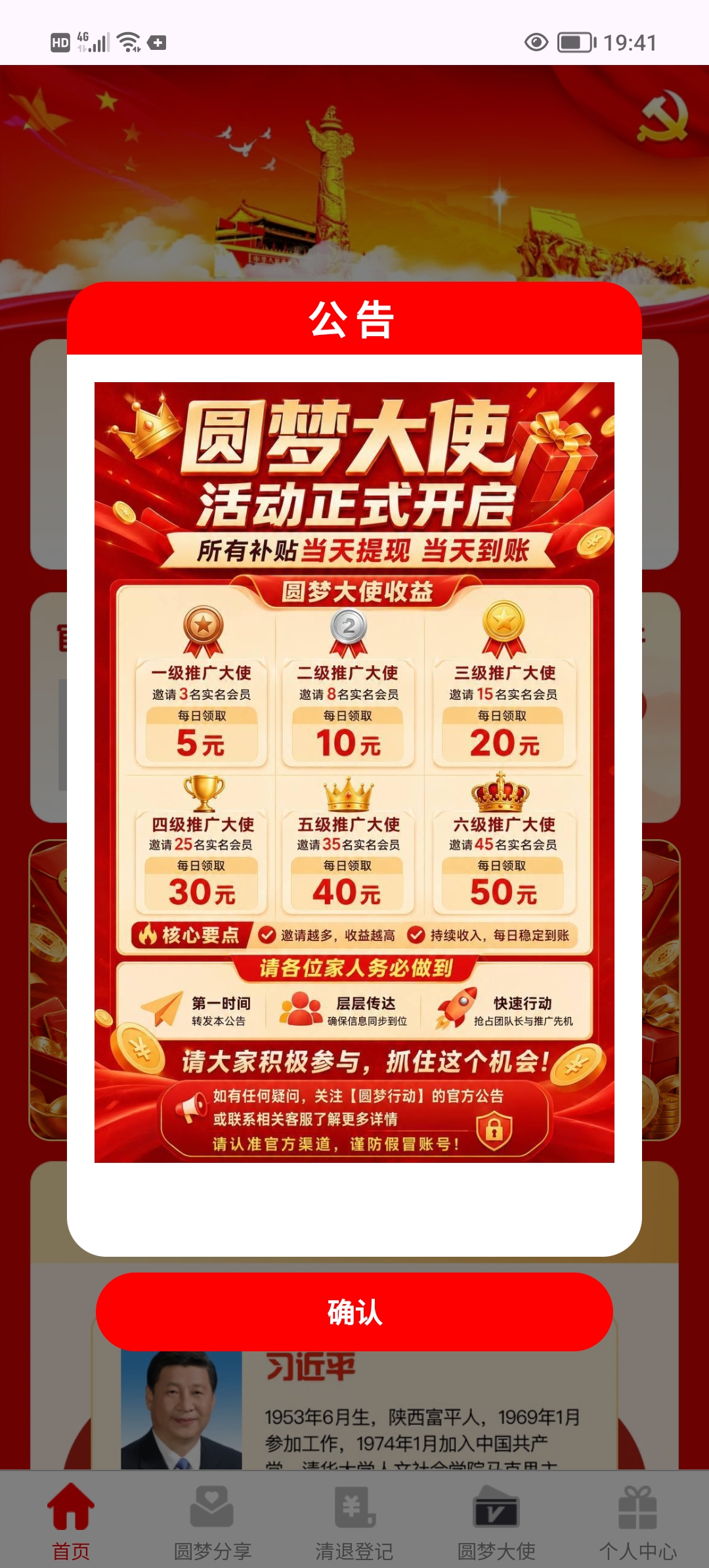 圆梦大使首码0撸，简单实名。-首码项目网-创业网-全球领先的创业项目网站-淘灵感首码网