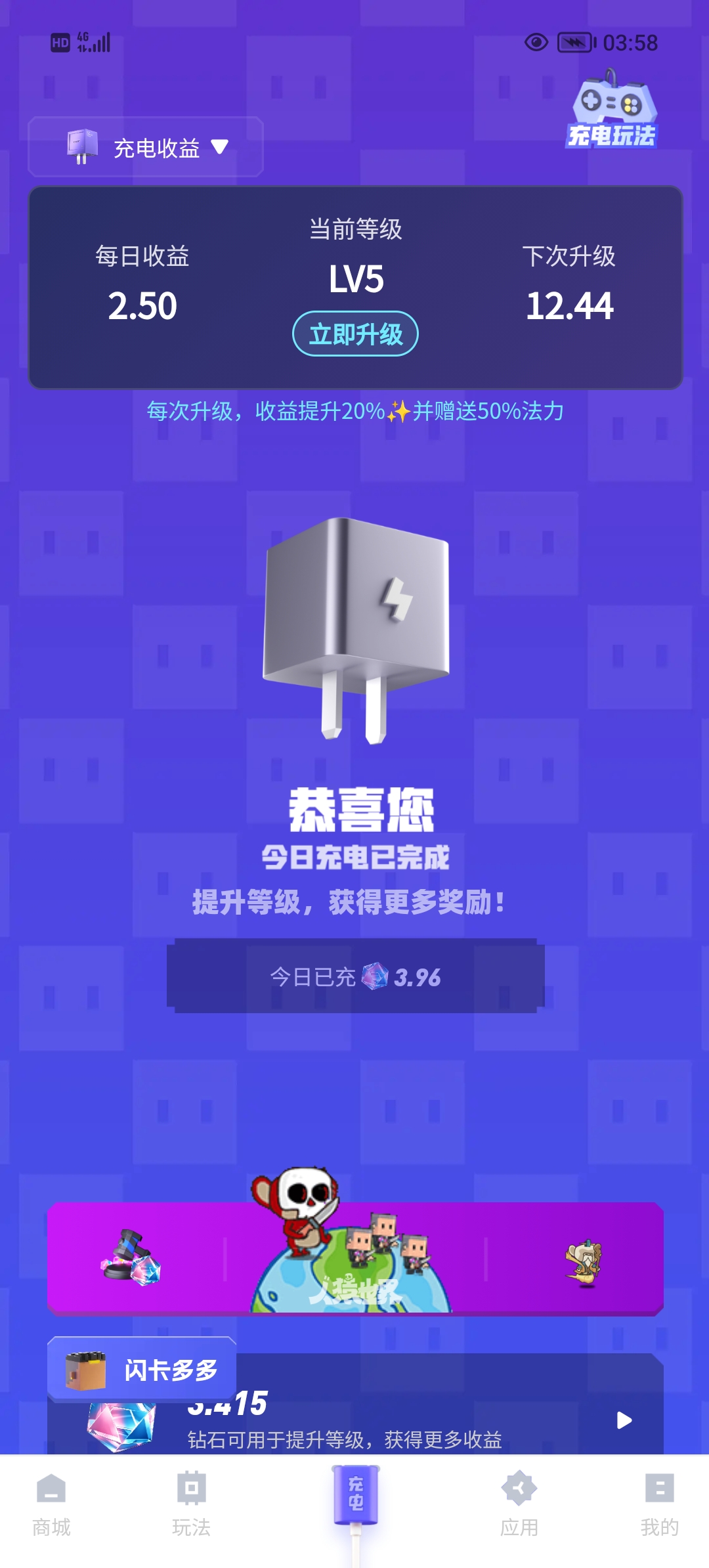 充电兽第二玩法爬楼模式正式上线啦-首码项目网-创业网-全球领先的创业项目网站-淘灵感首码网