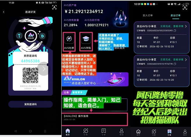 AVS阿瓦隆优米daily1%0撸每天签到每天可以变现-首码项目网-创业网-全球领先的创业项目网站-淘灵感首码网